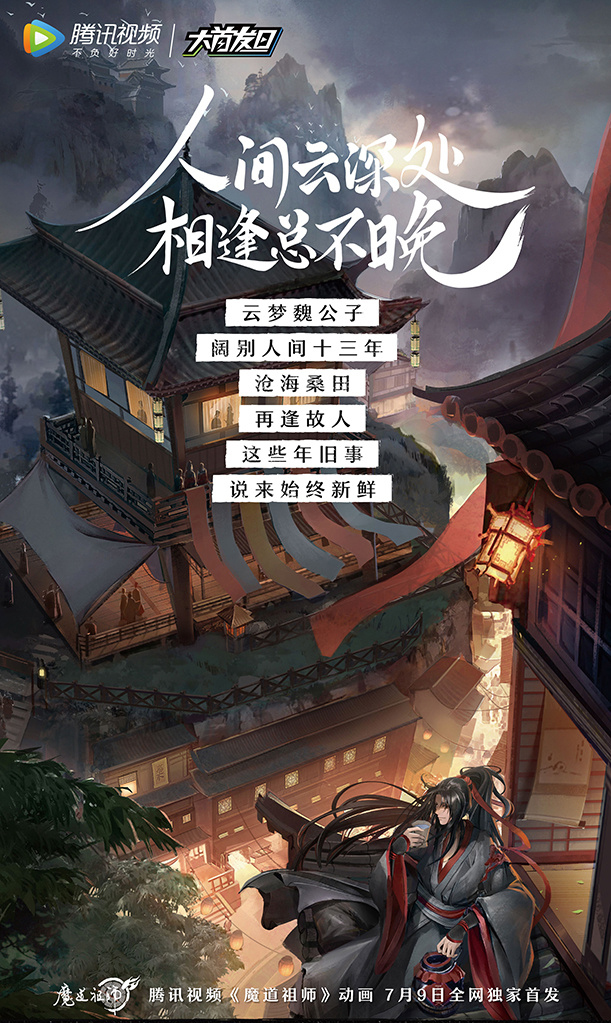 《魔道祖师》动画角色海报图片图片