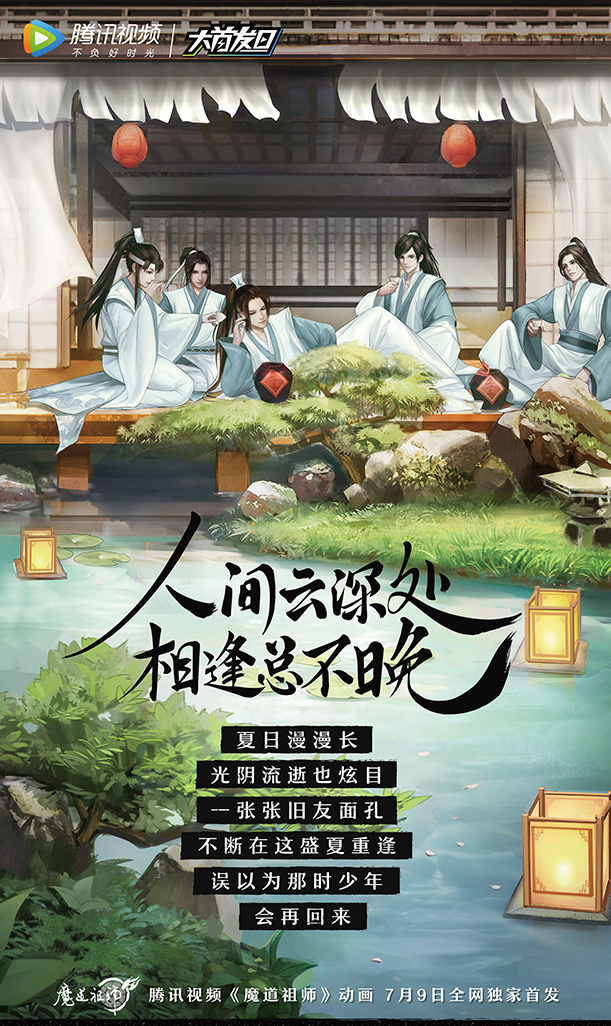 魔道祖师图片 魔道祖师海报图片图片
