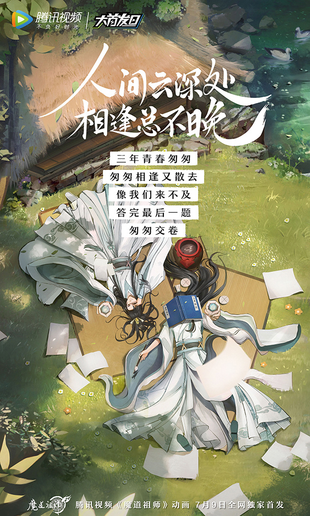 《魔道祖师》动画角色海报图片图片