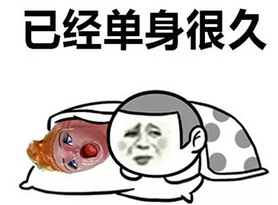 单身狗表情包图片  搞笑文字表情包图片图片