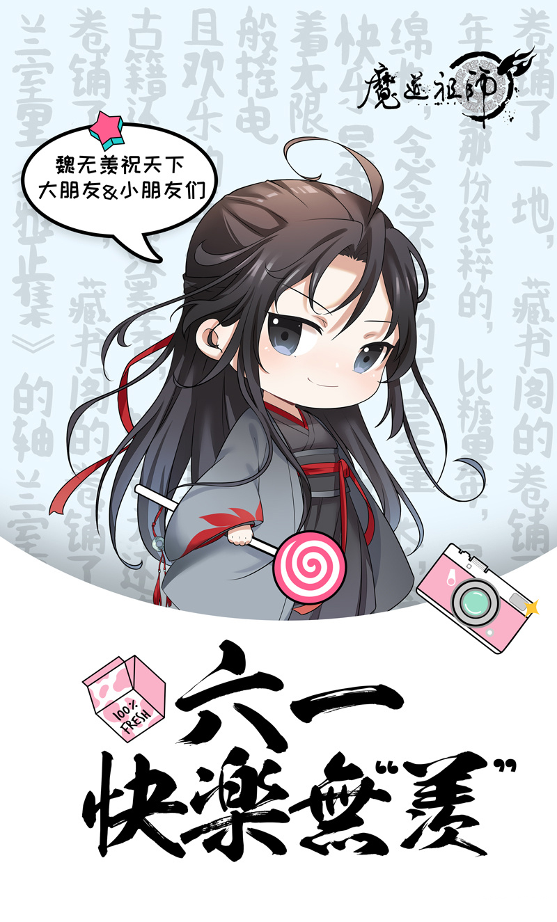 《魔道祖师》壁纸高清图片图片