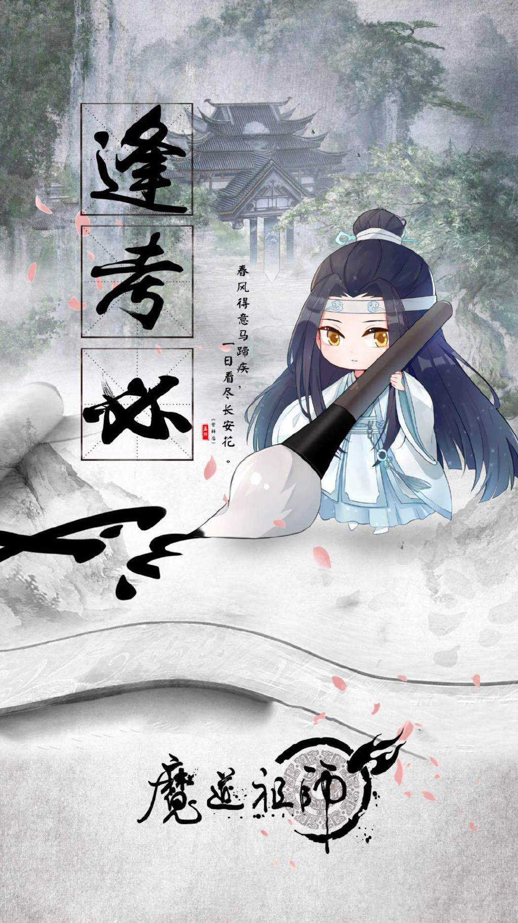 《魔道祖师》壁纸高清图片图片