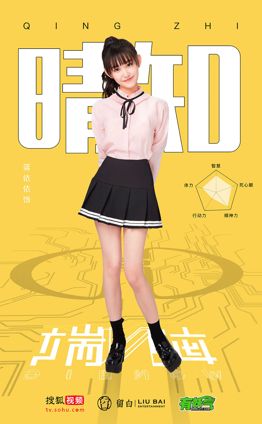 蒋依依仙气白裙清纯高清桌面壁纸图片