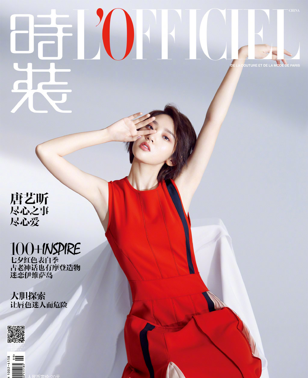 高清中国内地四川女演员《我们来了》哈尔滨站唐艺昕最新图片图片
