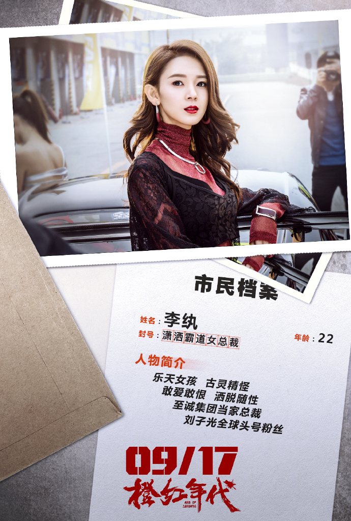 高清破案警匪马思纯《橙红年代》剧照图片图片
