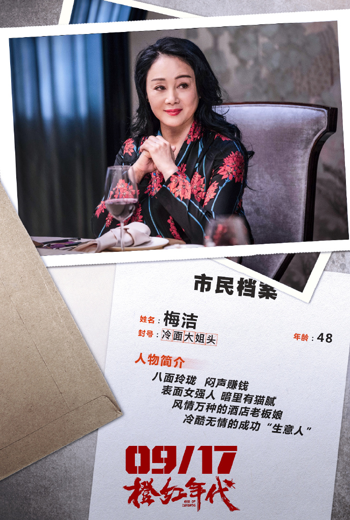 高清破案警匪马思纯《橙红年代》剧照图片图片