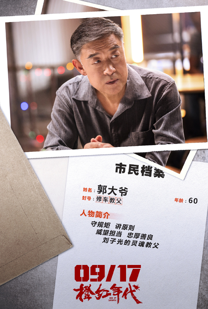 高清破案警匪陈伟霆《橙红年代》剧照高清图片图片