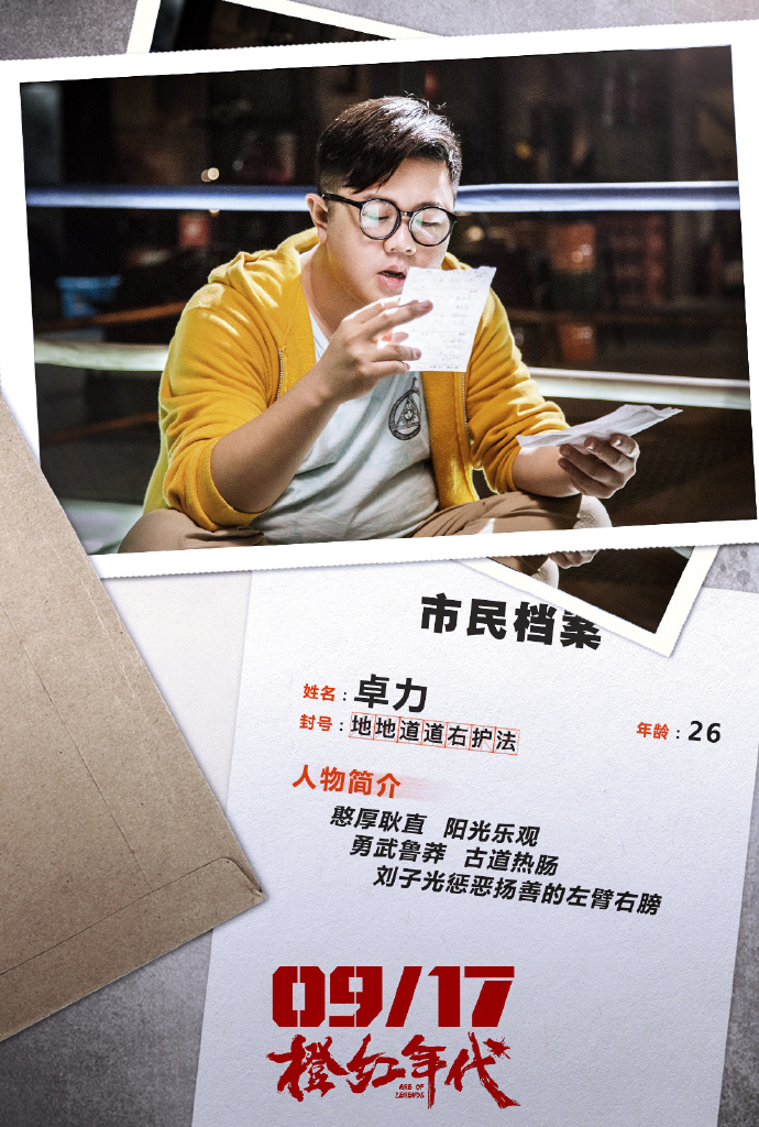 高清破案警匪马思纯《橙红年代》剧照图片图片