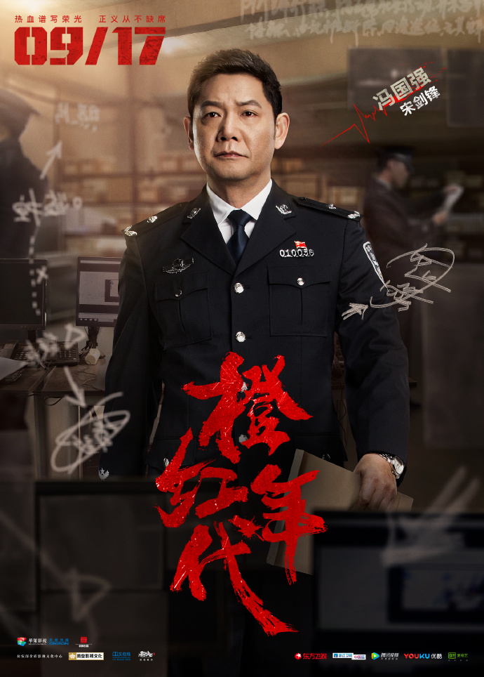 高清破案警匪马思纯《橙红年代》剧照图片图片