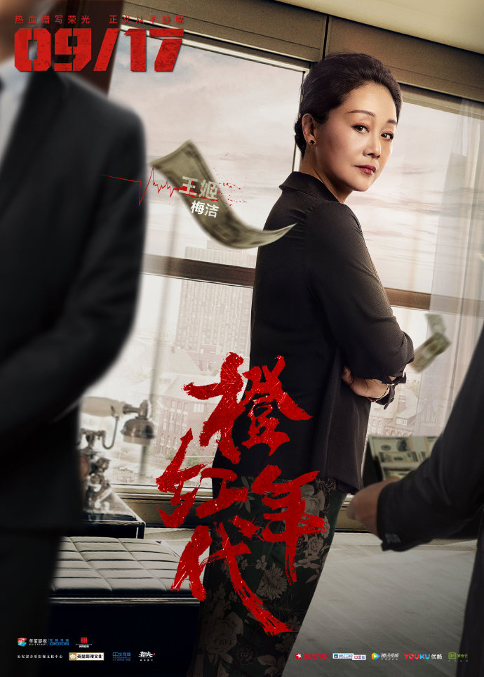 高清破案警匪马思纯《橙红年代》剧照图片图片
