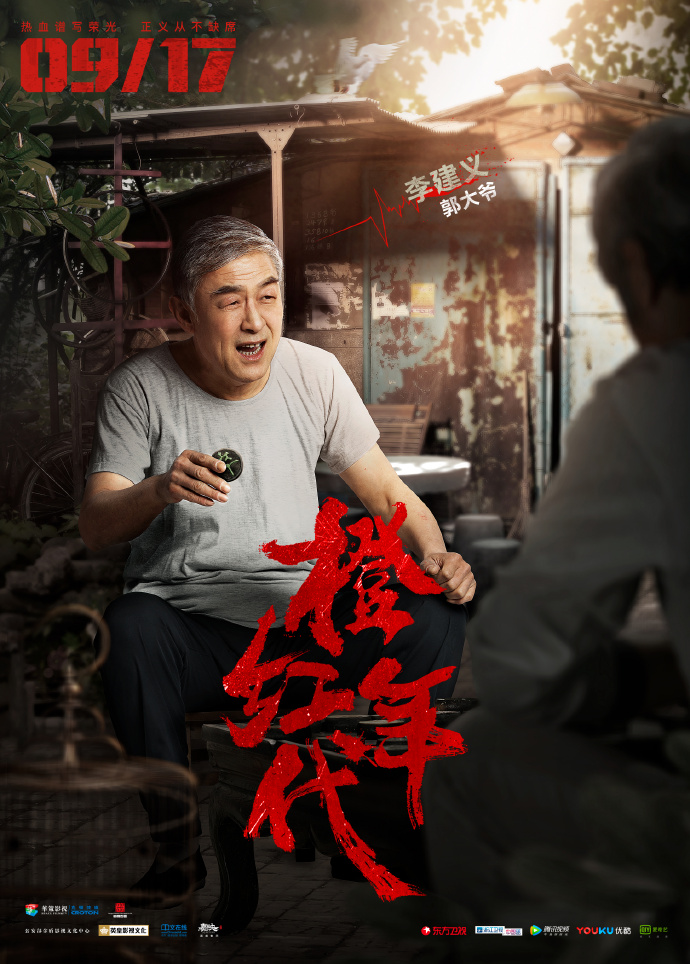 高清破案警匪马思纯《橙红年代》剧照图片图片
