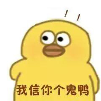 小黄鸭表情包高清静态头像图片 小黄鸭表情包图片图片