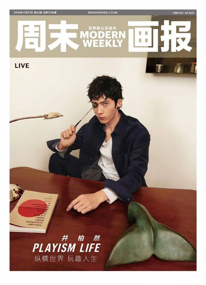 井柏然随性时尚帅气写真图片图片
