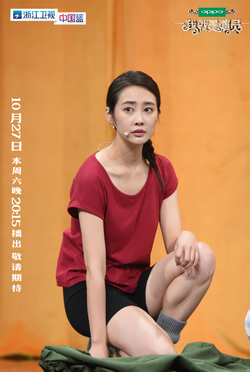明星居家综艺《我就是演员》芳华剧照图片图片