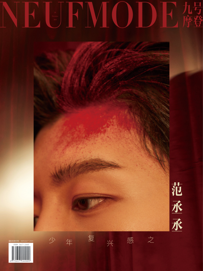 范丞丞图片 范丞丞时尚封面大片写真图片图片