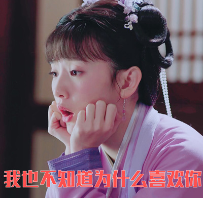 孙艺宁《双世宠妃2》可爱表情包图片图片