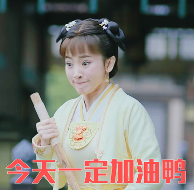 孙艺宁《双世宠妃2》可爱表情包图片图片