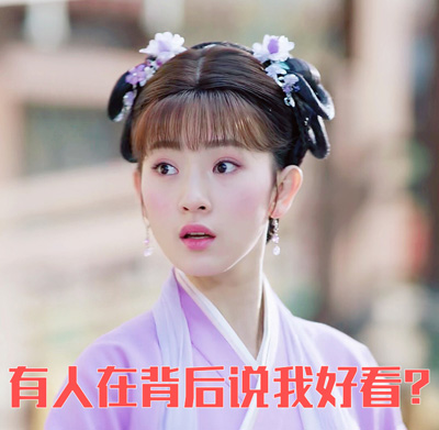 孙艺宁《双世宠妃2》可爱表情包图片图片