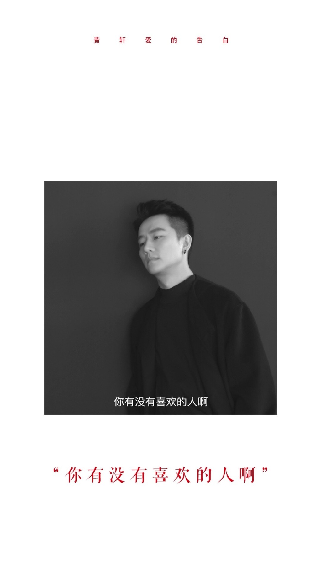 黄轩图片 黄轩粉丝见面会高清图片图片