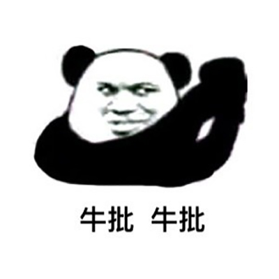 撤回系列表情包 熊猫人聊天斗图表情图片图片