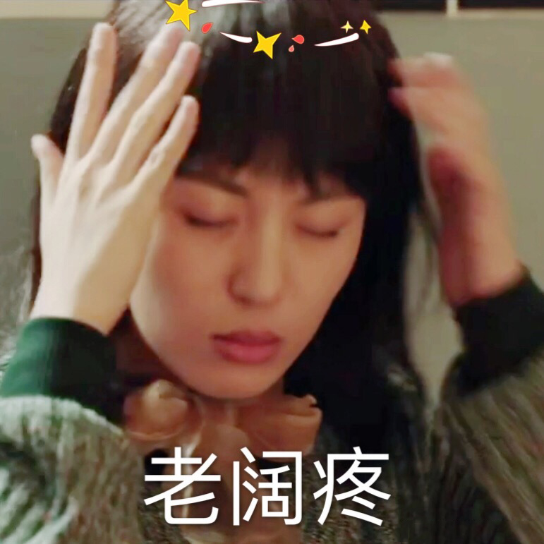 周放《大江大河》程小猫可爱表情包图片