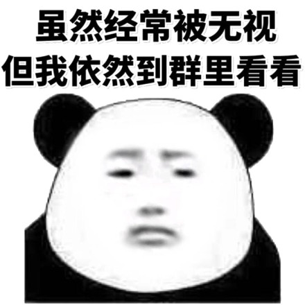 撤回系列表情包 熊猫人聊天斗图表情图片图片