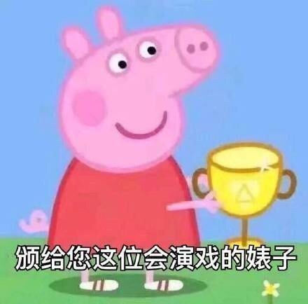 可爱小猪佩奇表情包图片图片