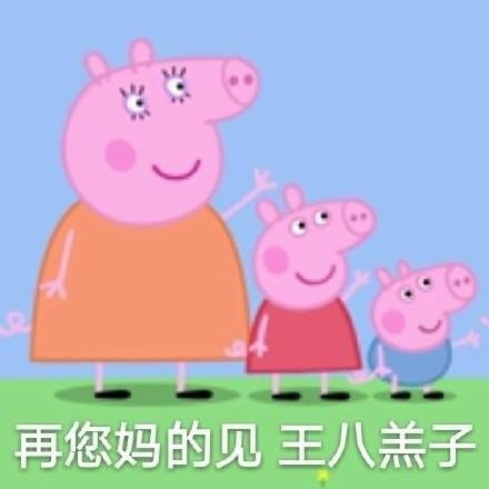 可爱小猪佩奇表情包图片图片