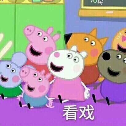 可爱小猪佩奇表情包图片图片