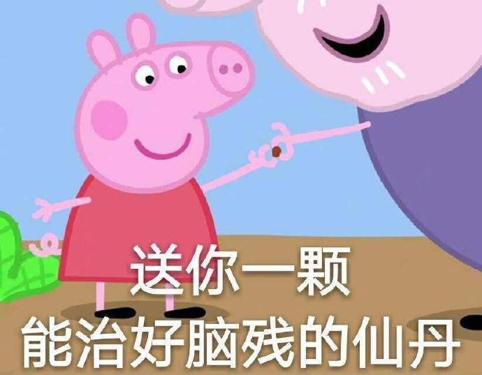可爱小猪佩奇表情包图片图片