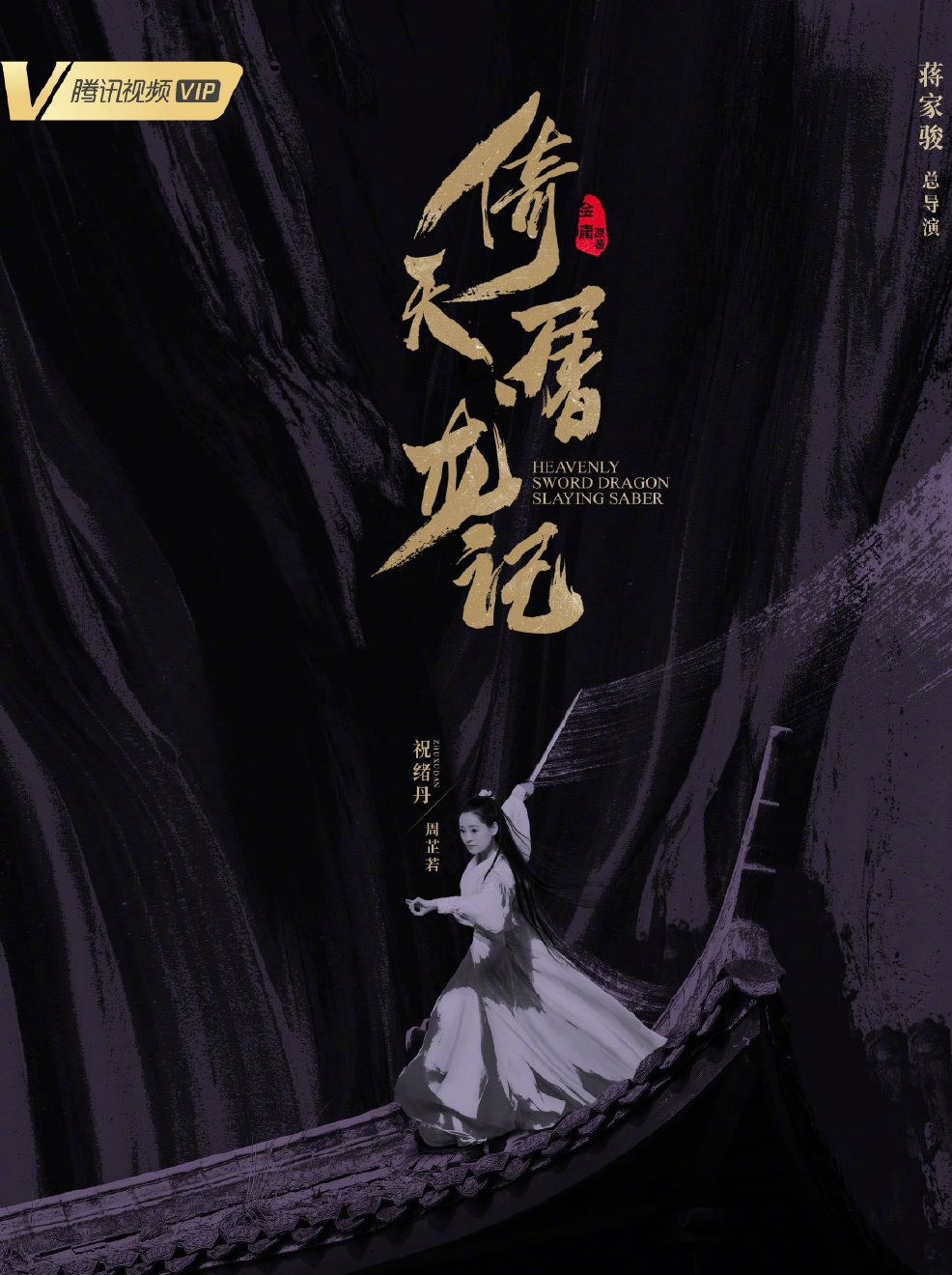 倚天屠龙记图片