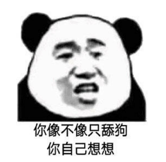 熊猫人怼人系列表情包图片图片