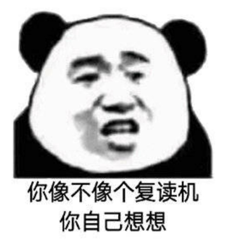 熊猫人怼人系列表情包图片图片