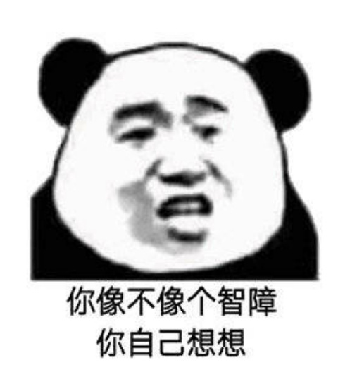 撤回系列表情包 熊猫人聊天斗图表情图片图片