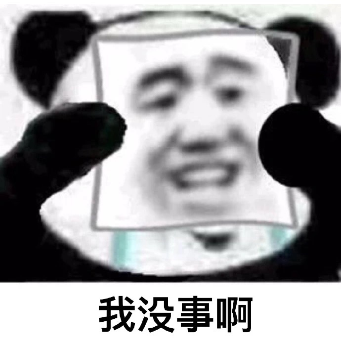 撤回系列表情包 熊猫人聊天斗图表情图片图片