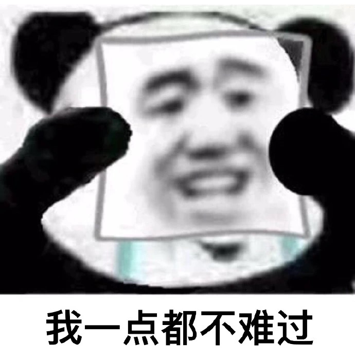 撤回系列表情包 熊猫人聊天斗图表情图片图片