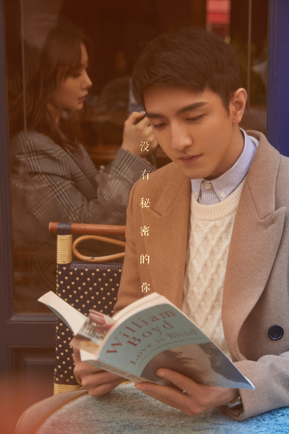戚薇金瀚《没有秘密的你》巴黎写真图片图片