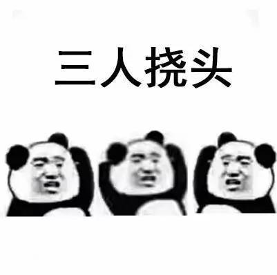 熊猫挠头表情包图片图片