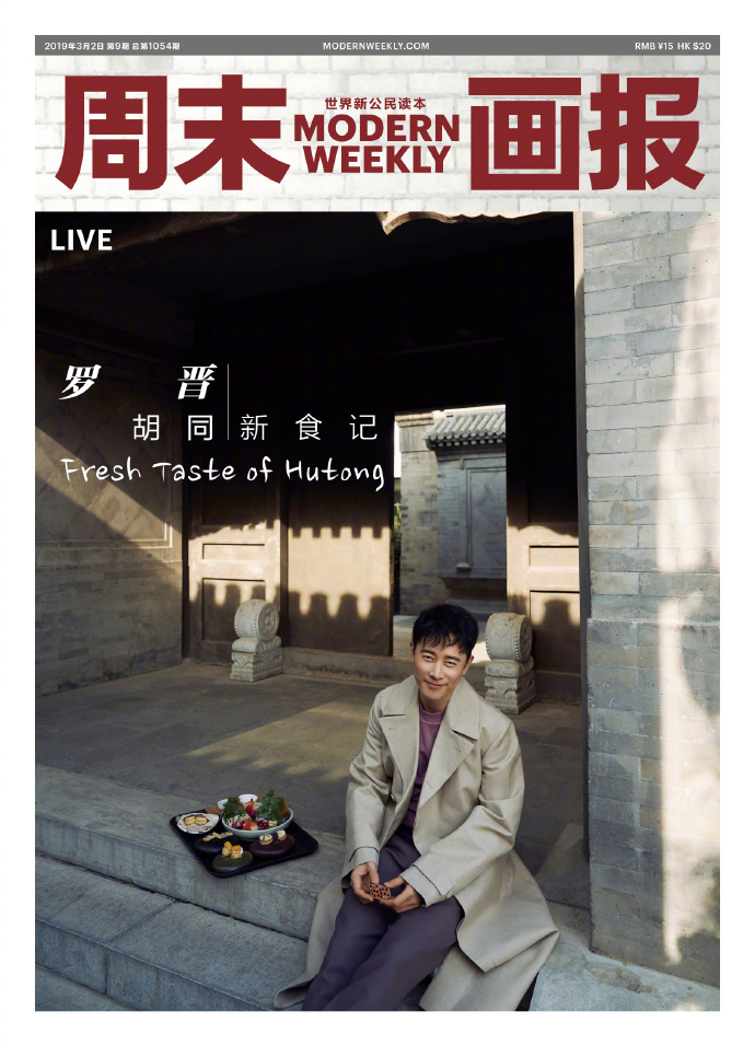 罗晋休闲帅气写真图片图片