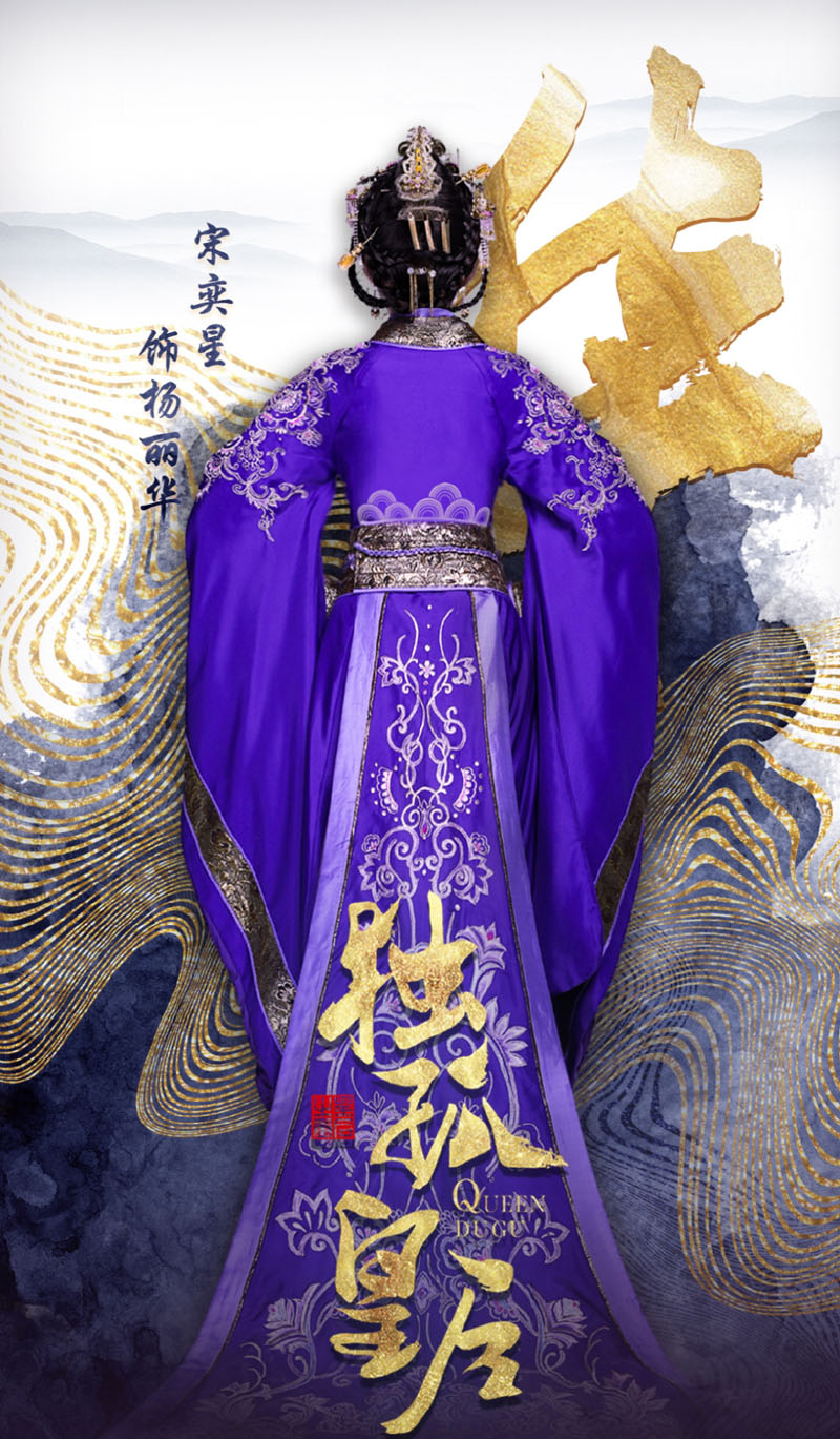 宋奕星《独孤皇后》海报剧照图片图片