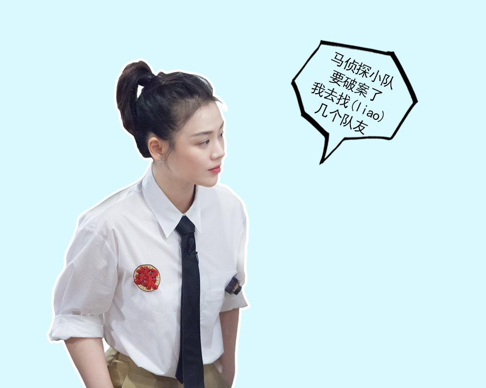 综艺剧照马思纯我是大侦探可爱头像图片图片