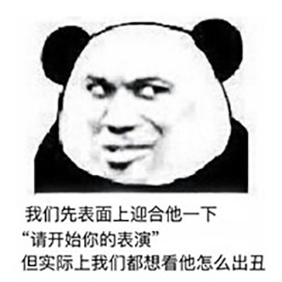 撤回系列表情包 熊猫人聊天斗图表情图片图片