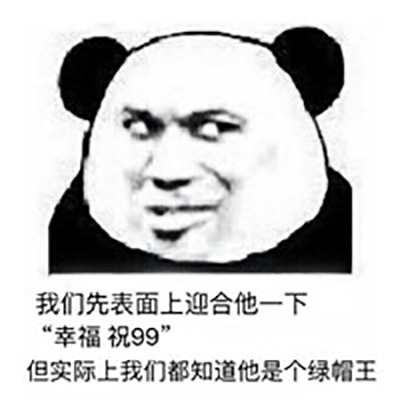 撤回系列表情包 熊猫人聊天斗图表情图片图片
