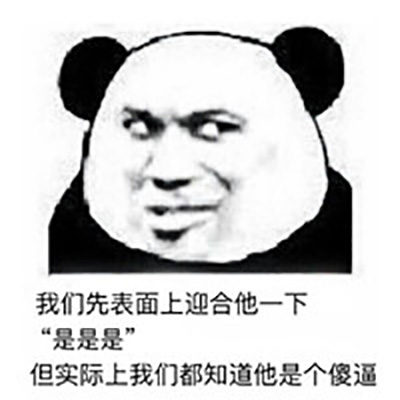 撤回系列表情包 熊猫人聊天斗图表情图片图片