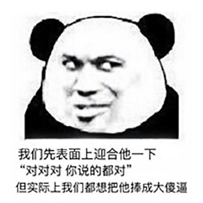撤回系列表情包 熊猫人聊天斗图表情图片图片