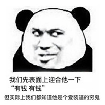 撤回系列表情包 熊猫人聊天斗图表情图片图片