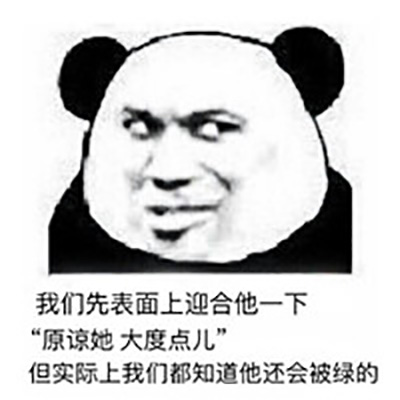 撤回系列表情包 熊猫人聊天斗图表情图片图片