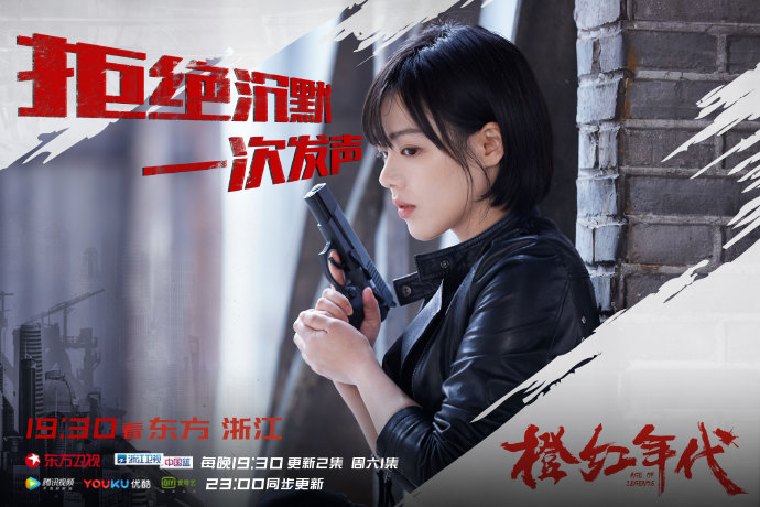 高清破案警匪《橙红年代》人物文字海报图片图片