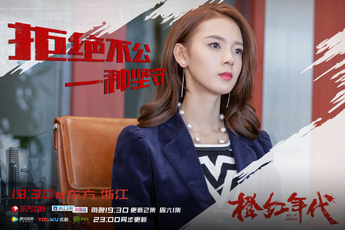 高清破案警匪《橙红年代》人物文字海报图片图片