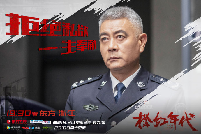 高清破案警匪马思纯《橙红年代》剧照图片图片